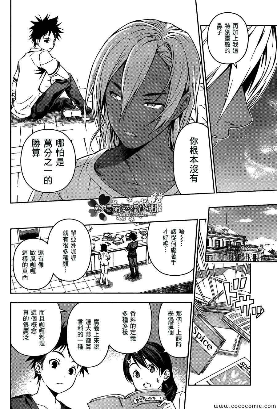 《食戟之灵》漫画最新章节第46话免费下拉式在线观看章节第【4】张图片