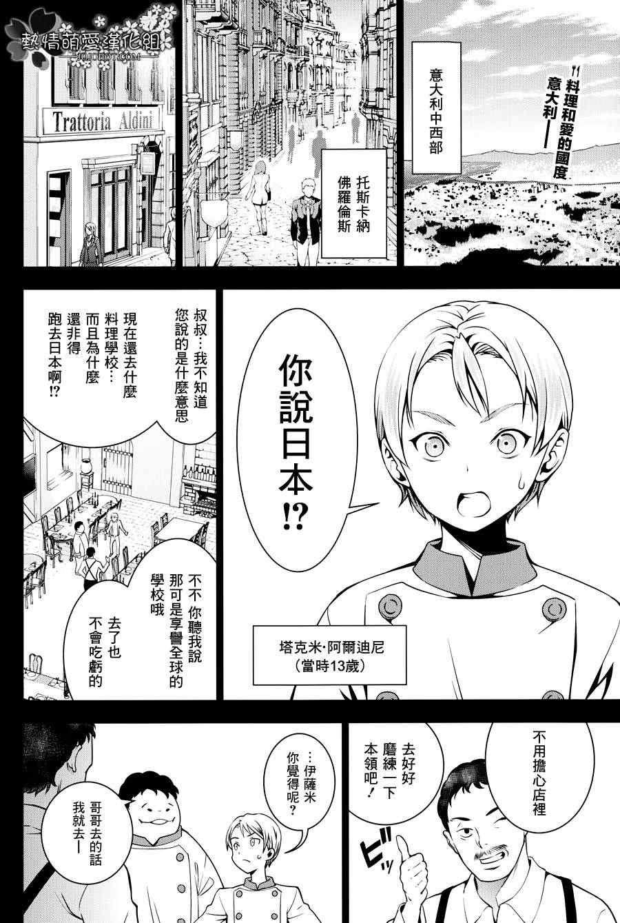 《食戟之灵》漫画最新章节第17话免费下拉式在线观看章节第【2】张图片