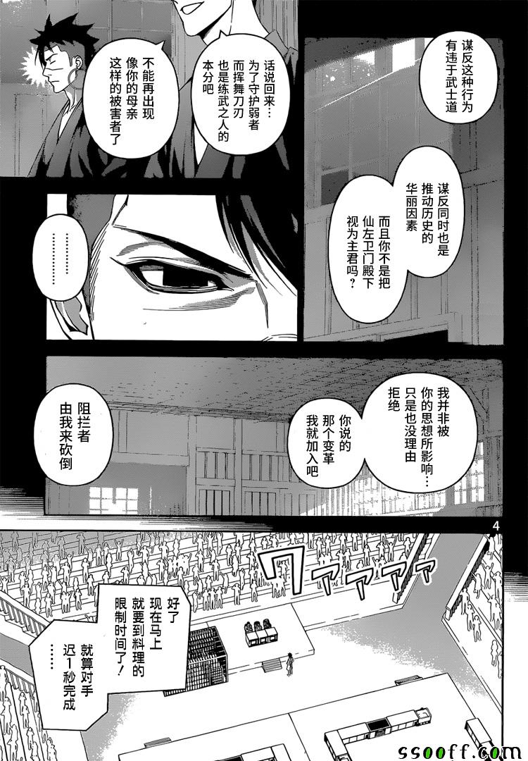 《食戟之灵》漫画最新章节第242话免费下拉式在线观看章节第【4】张图片