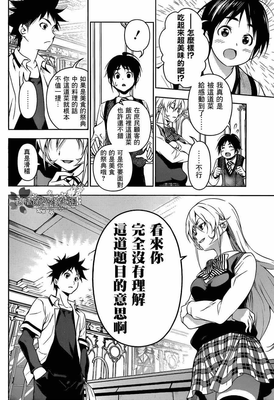 《食戟之灵》漫画最新章节第83话免费下拉式在线观看章节第【16】张图片