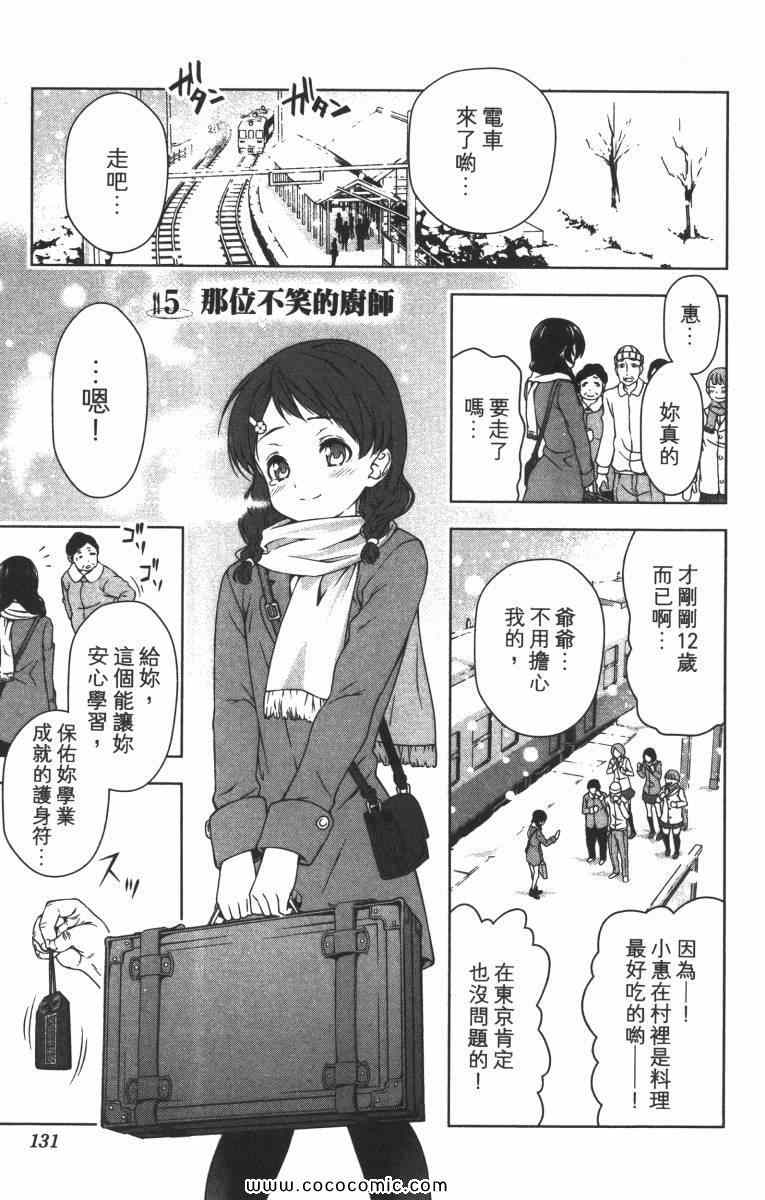 《食戟之灵》漫画最新章节第1卷免费下拉式在线观看章节第【134】张图片