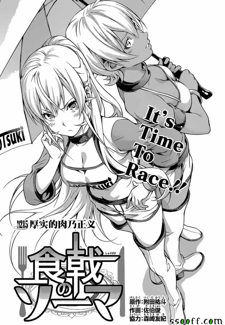 《食戟之灵》漫画最新章节第215话免费下拉式在线观看章节第【5】张图片