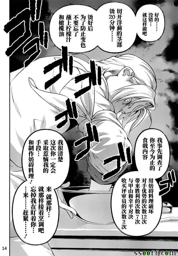 《食戟之灵》漫画最新章节第236话免费下拉式在线观看章节第【14】张图片