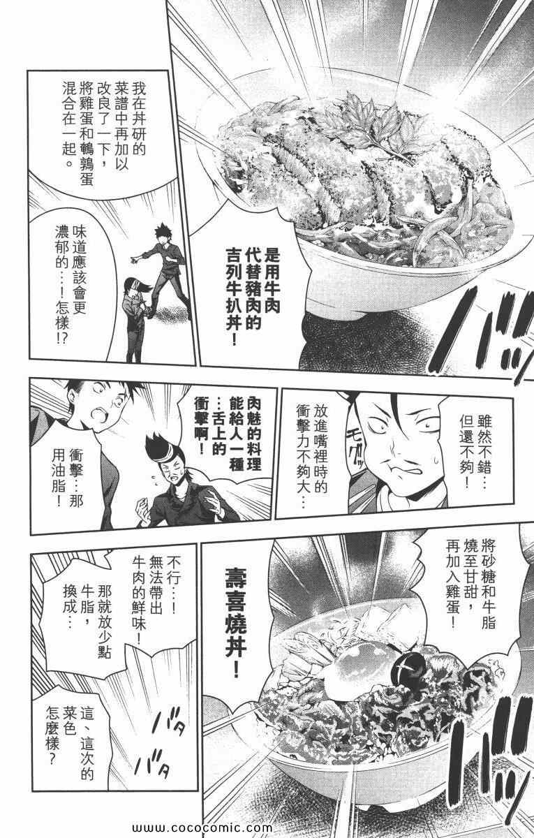 《食戟之灵》漫画最新章节第2卷免费下拉式在线观看章节第【126】张图片