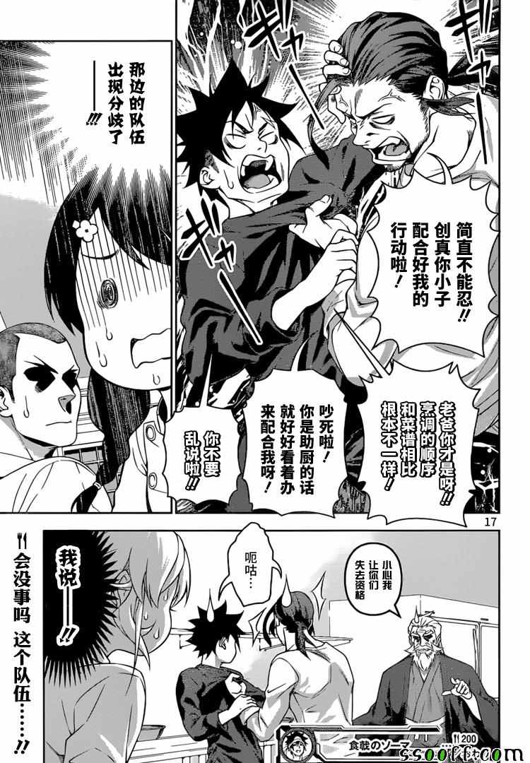 《食戟之灵》漫画最新章节第200话免费下拉式在线观看章节第【18】张图片