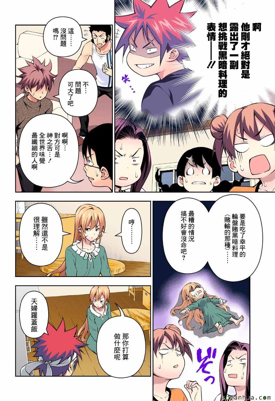 《食戟之灵》漫画最新章节第169话免费下拉式在线观看章节第【7】张图片