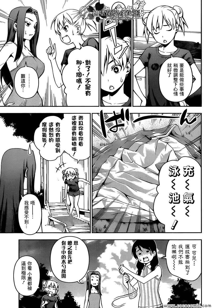 《食戟之灵》漫画最新章节番外篇 暑假的绘里奈免费下拉式在线观看章节第【9】张图片