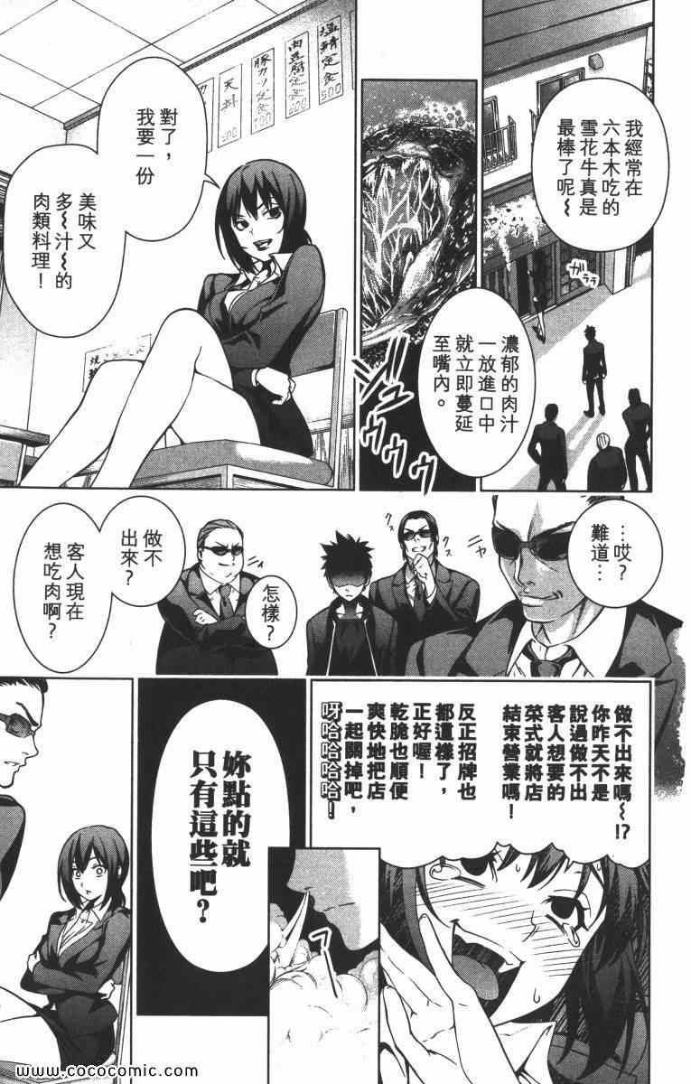 《食戟之灵》漫画最新章节第1卷免费下拉式在线观看章节第【28】张图片