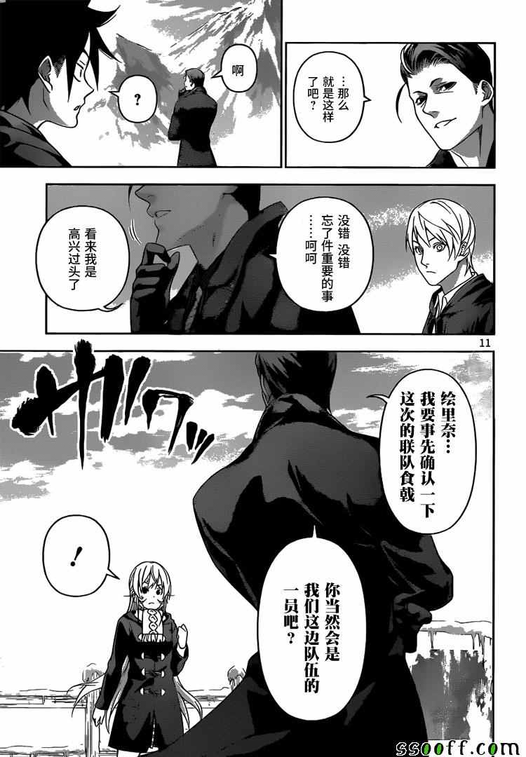 《食戟之灵》漫画最新章节第204话免费下拉式在线观看章节第【11】张图片