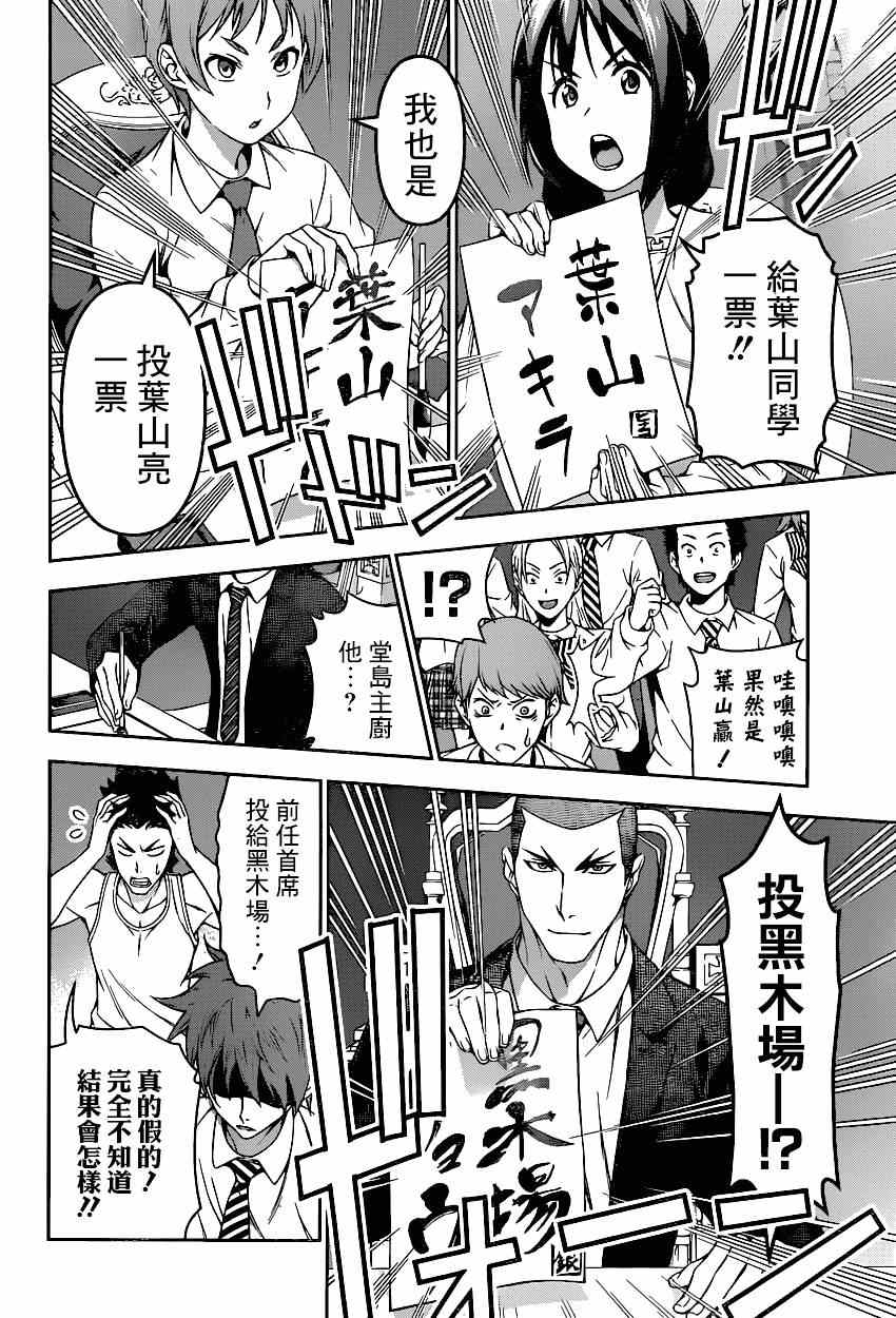 《食戟之灵》漫画最新章节第92话免费下拉式在线观看章节第【12】张图片