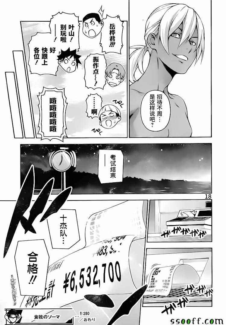 《食戟之灵》漫画最新章节第280话免费下拉式在线观看章节第【18】张图片