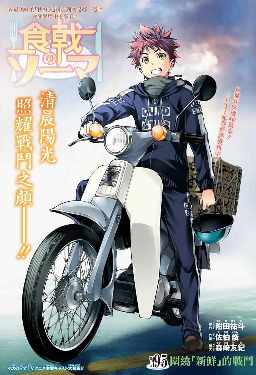 《食戟之灵》漫画最新章节第95话免费下拉式在线观看章节第【1】张图片