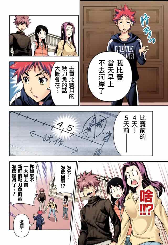 《食戟之灵》漫画最新章节第95话免费下拉式在线观看章节第【40】张图片