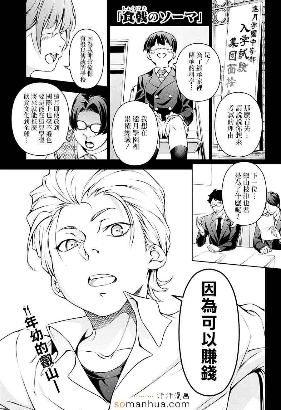 《食戟之灵》漫画最新章节第144话免费下拉式在线观看章节第【1】张图片