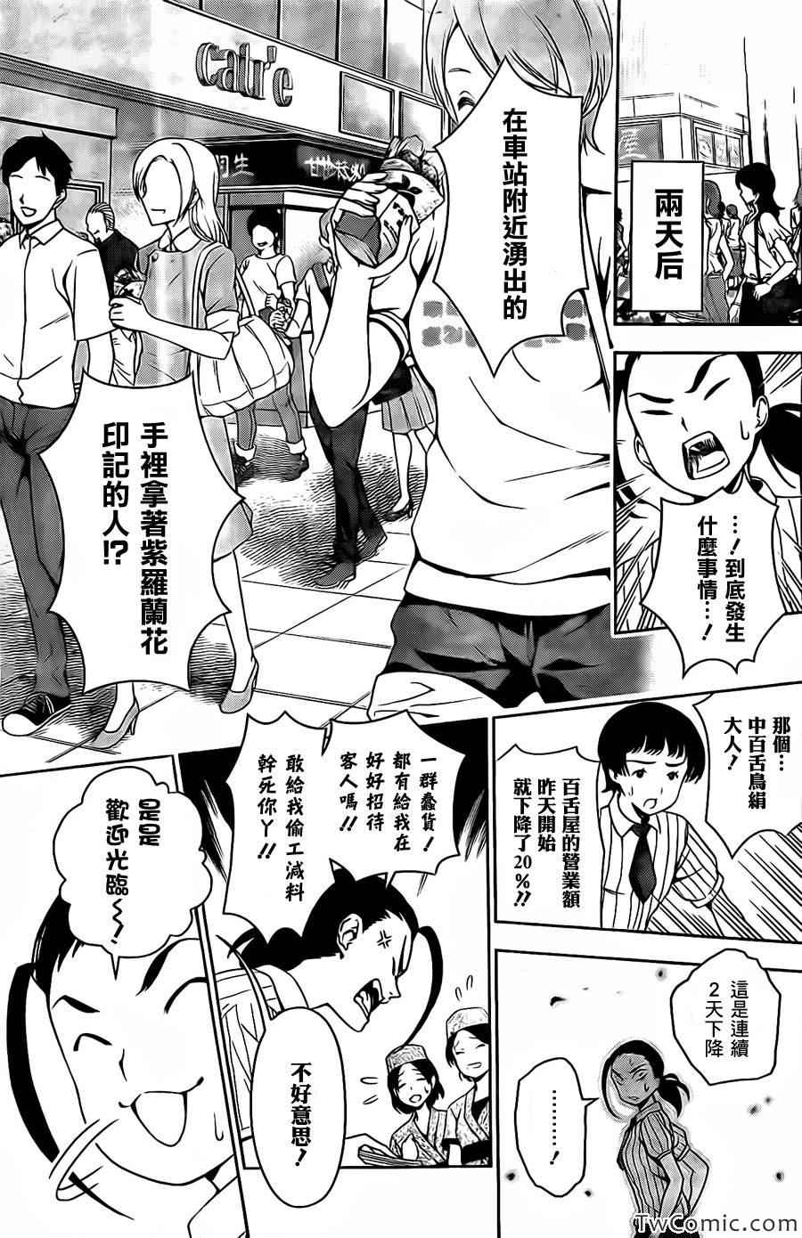 《食戟之灵》漫画最新章节第38话免费下拉式在线观看章节第【3】张图片