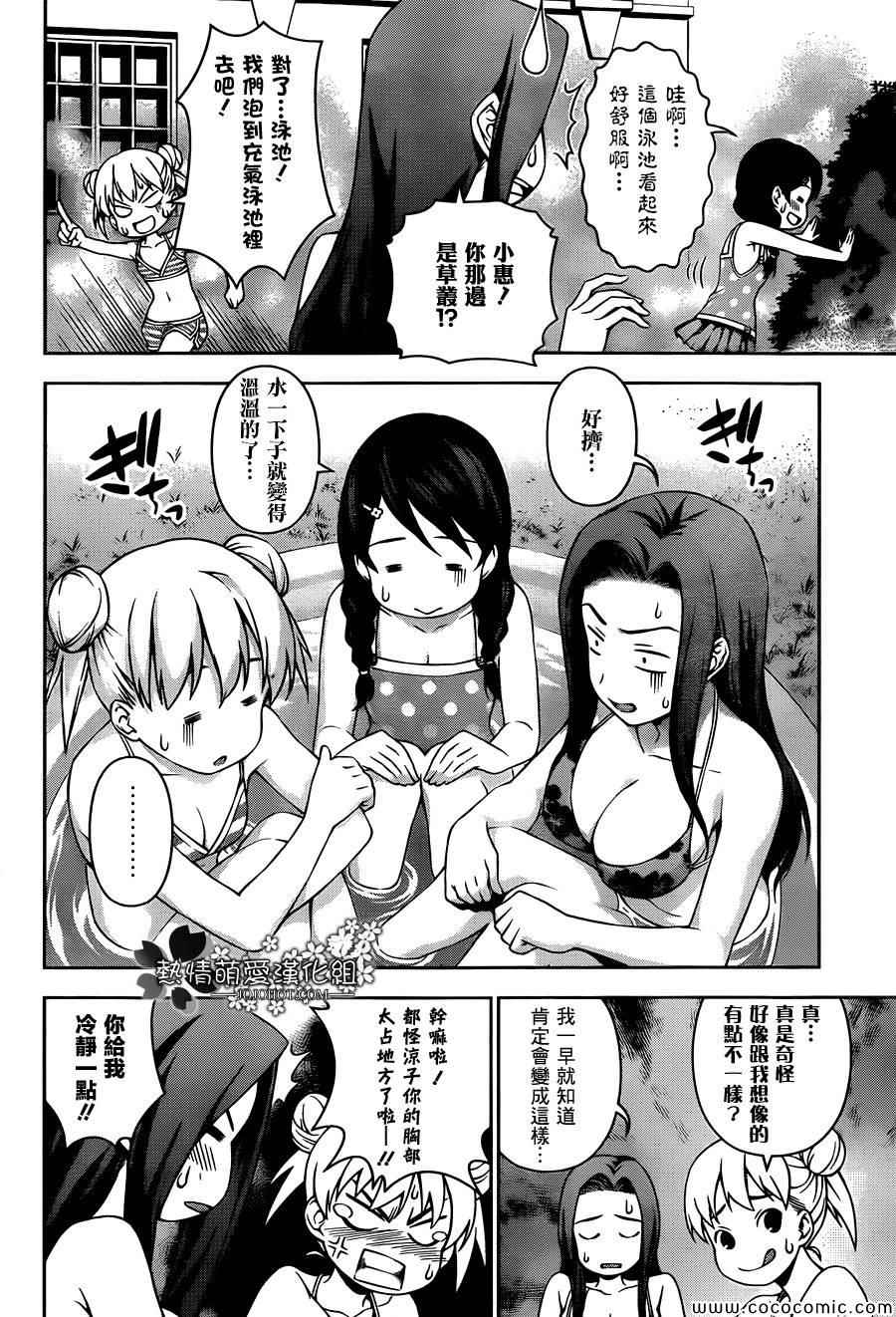 《食戟之灵》漫画最新章节番外篇 暑假的绘里奈免费下拉式在线观看章节第【22】张图片