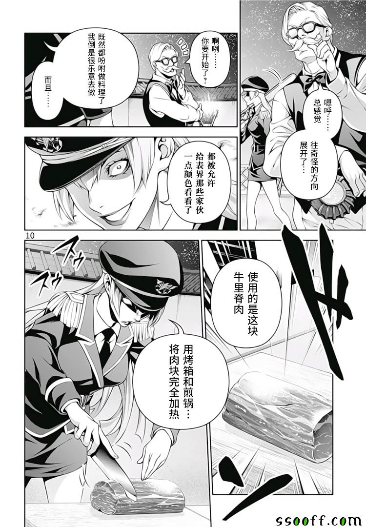 《食戟之灵》漫画最新章节第290话免费下拉式在线观看章节第【10】张图片