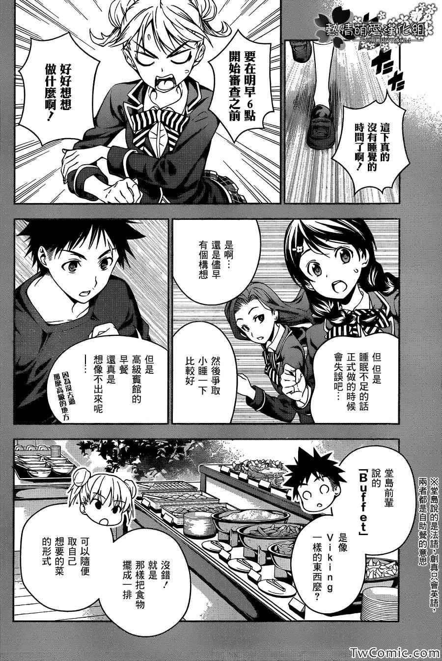 《食戟之灵》漫画最新章节第29话免费下拉式在线观看章节第【4】张图片