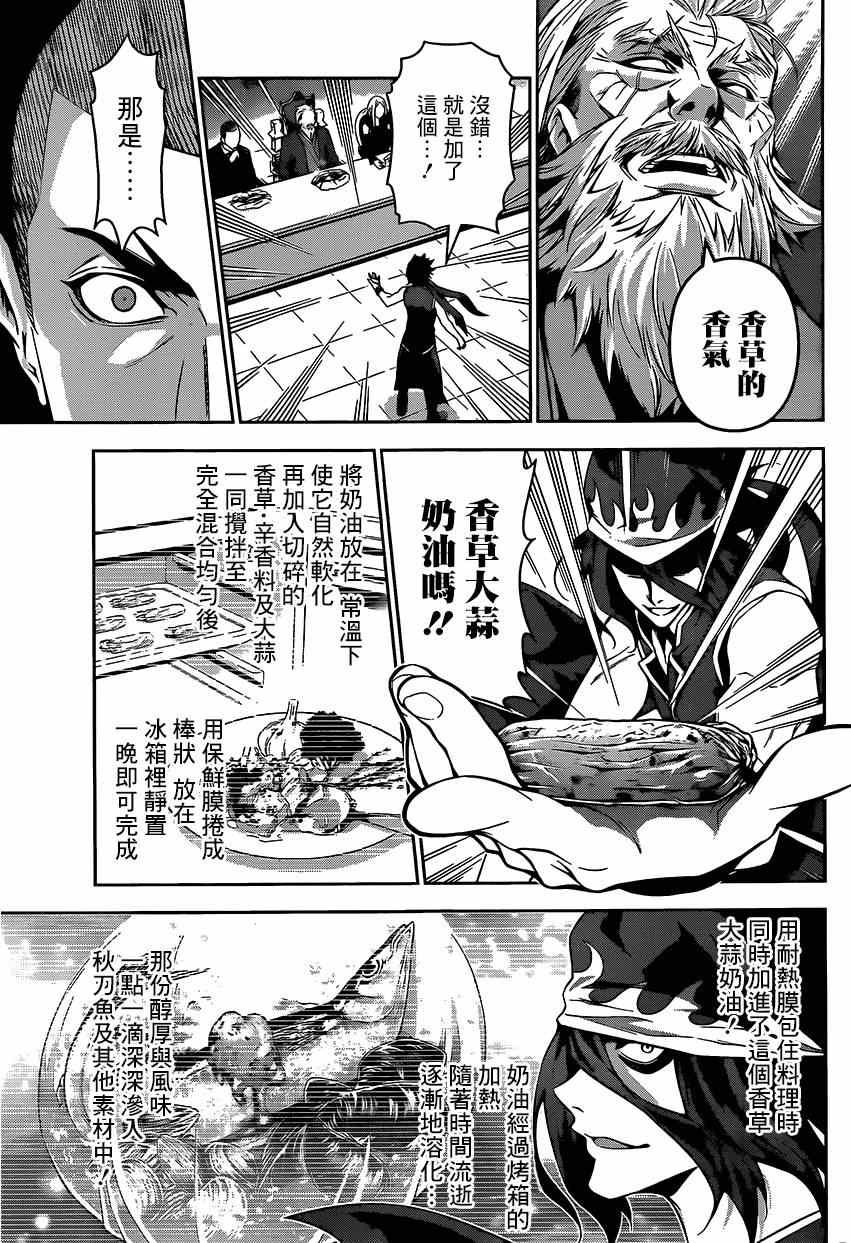 《食戟之灵》漫画最新章节第99话免费下拉式在线观看章节第【12】张图片