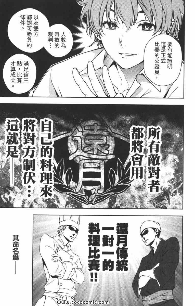 《食戟之灵》漫画最新章节第2卷免费下拉式在线观看章节第【81】张图片