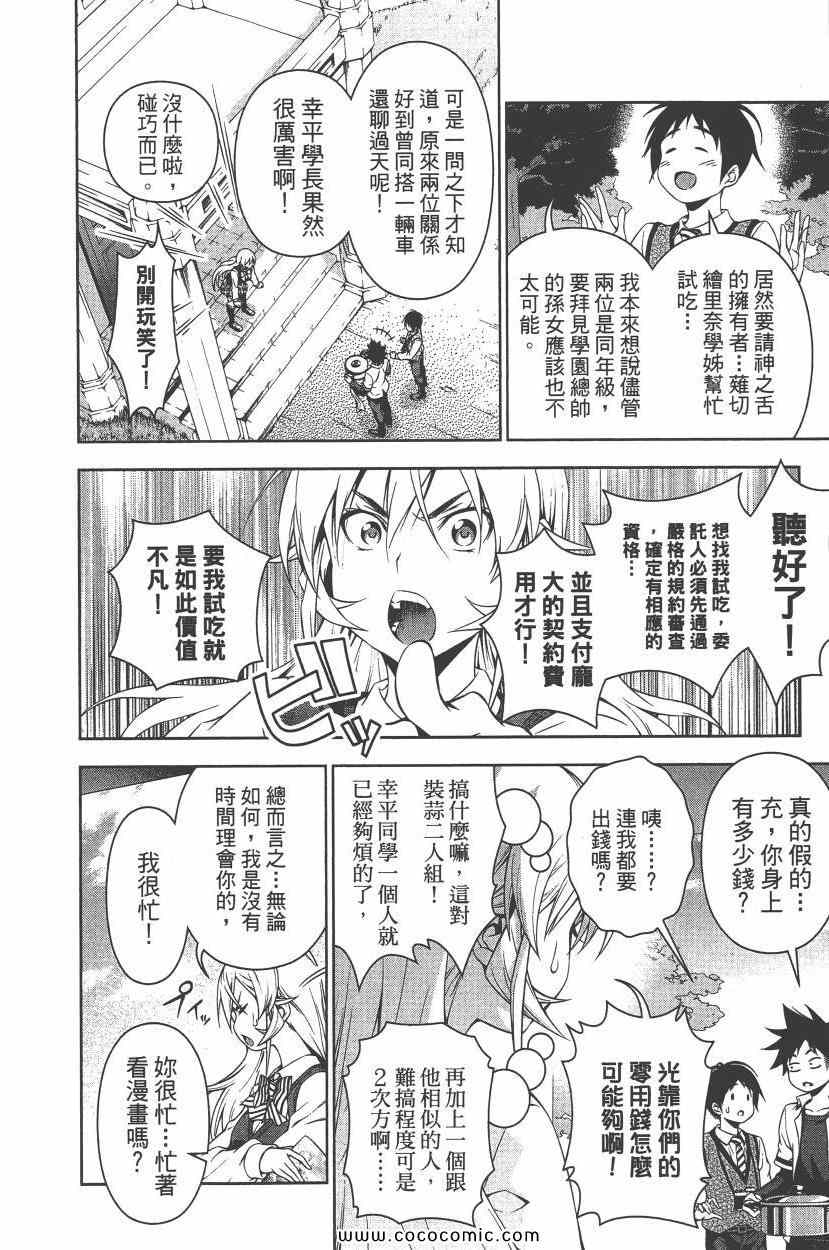 《食戟之灵》漫画最新章节第10卷免费下拉式在线观看章节第【181】张图片