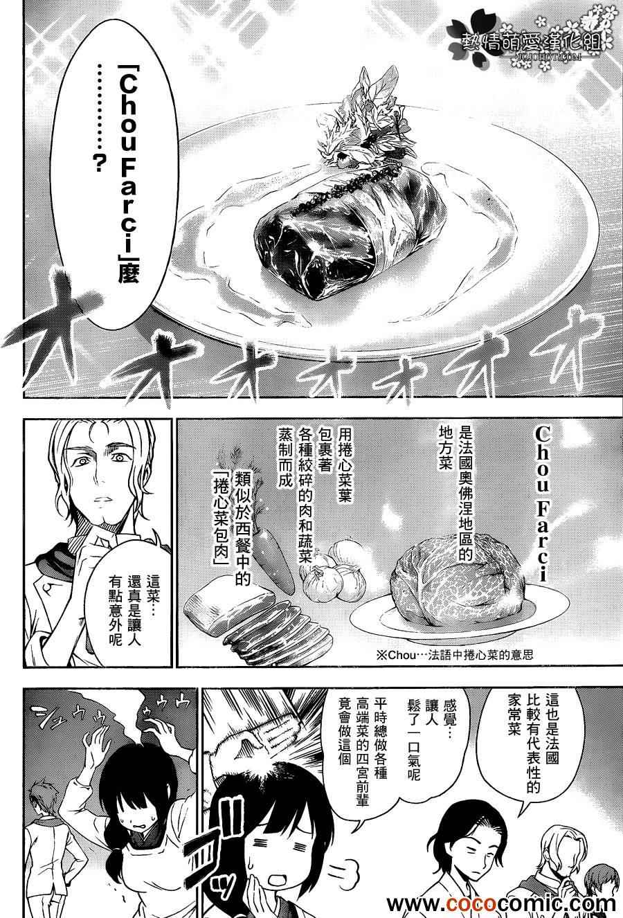 《食戟之灵》漫画最新章节第24话免费下拉式在线观看章节第【9】张图片