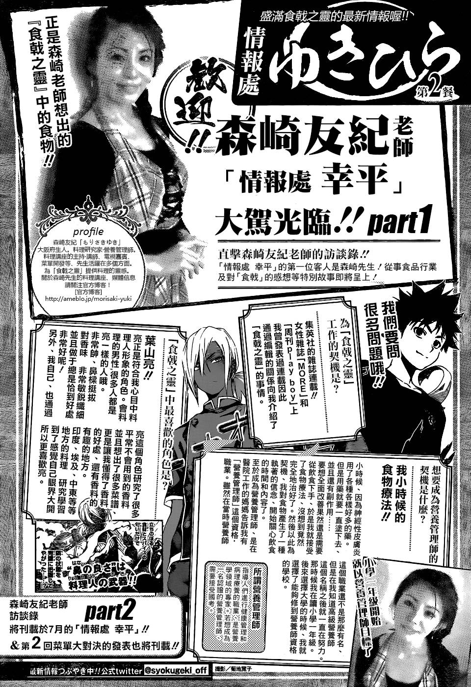 《食戟之灵》漫画最新章节第73话免费下拉式在线观看章节第【19】张图片