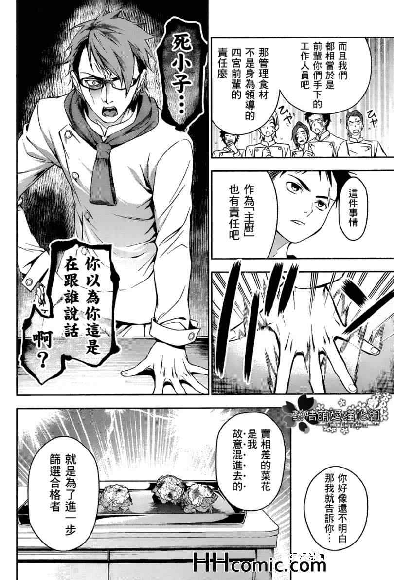 《食戟之灵》漫画最新章节第21话免费下拉式在线观看章节第【12】张图片