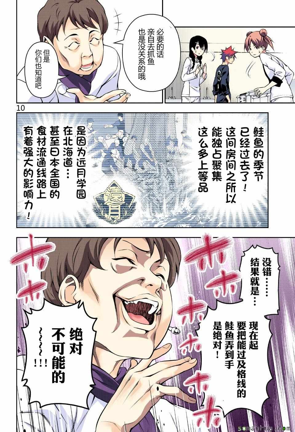 《食戟之灵》漫画最新章节第173话免费下拉式在线观看章节第【10】张图片