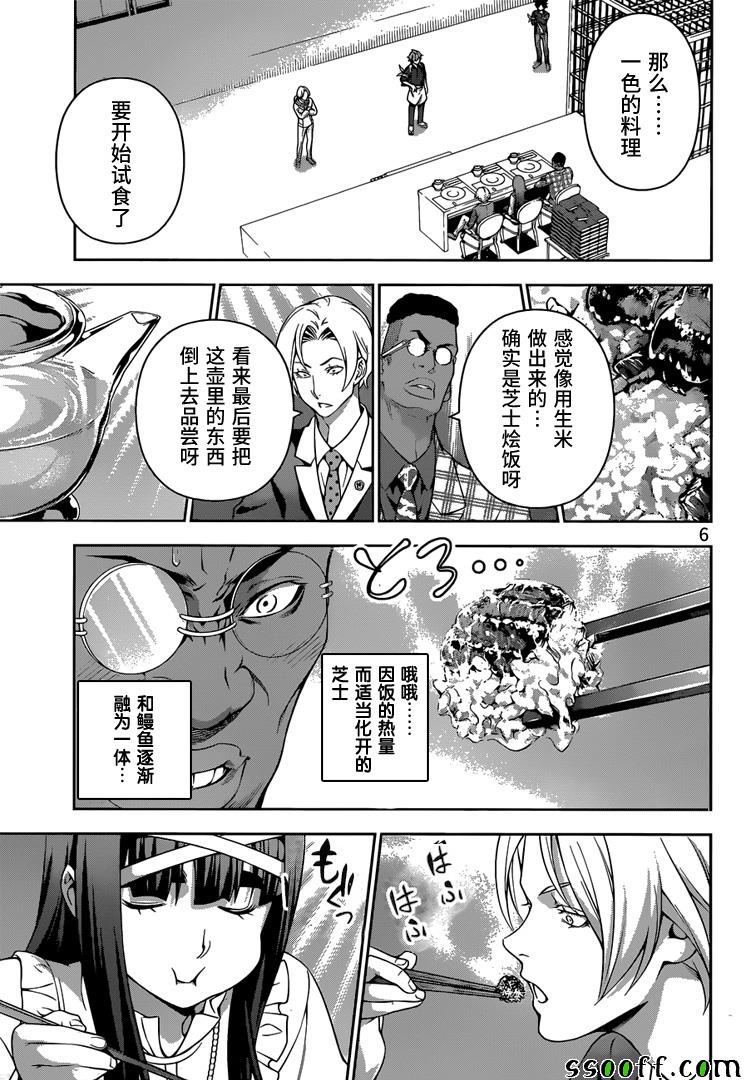 《食戟之灵》漫画最新章节第216话免费下拉式在线观看章节第【7】张图片