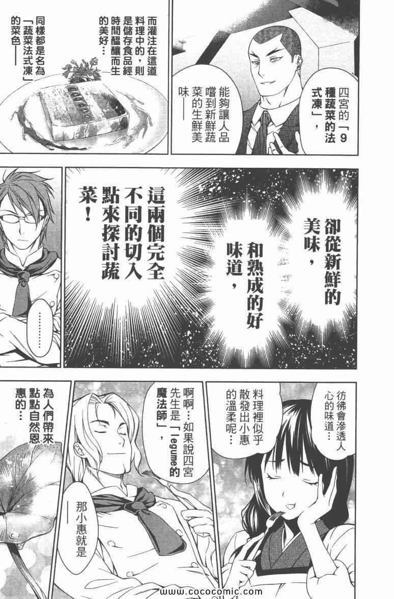 《食戟之灵》漫画最新章节第4卷免费下拉式在线观看章节第【80】张图片