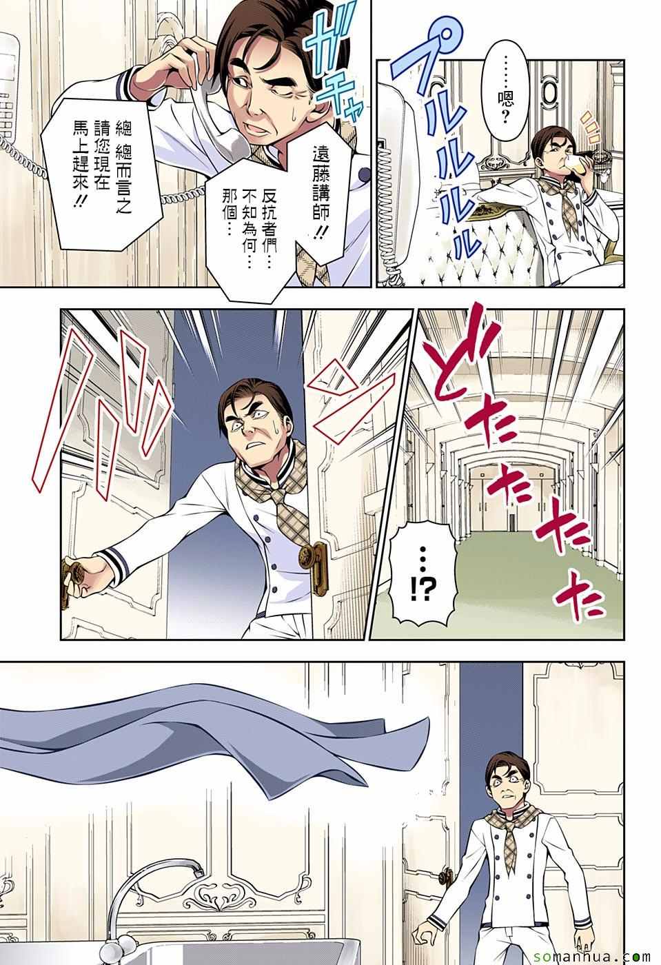 《食戟之灵》漫画最新章节第176话免费下拉式在线观看章节第【13】张图片