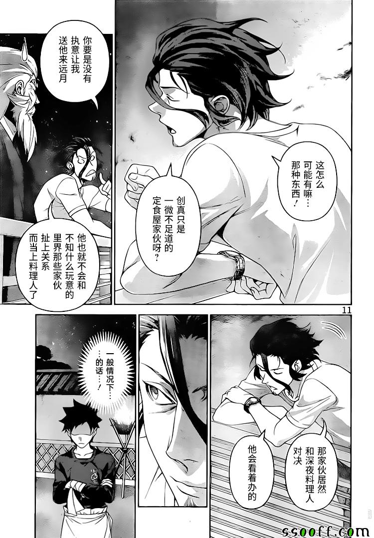 《食戟之灵》漫画最新章节第292话免费下拉式在线观看章节第【11】张图片