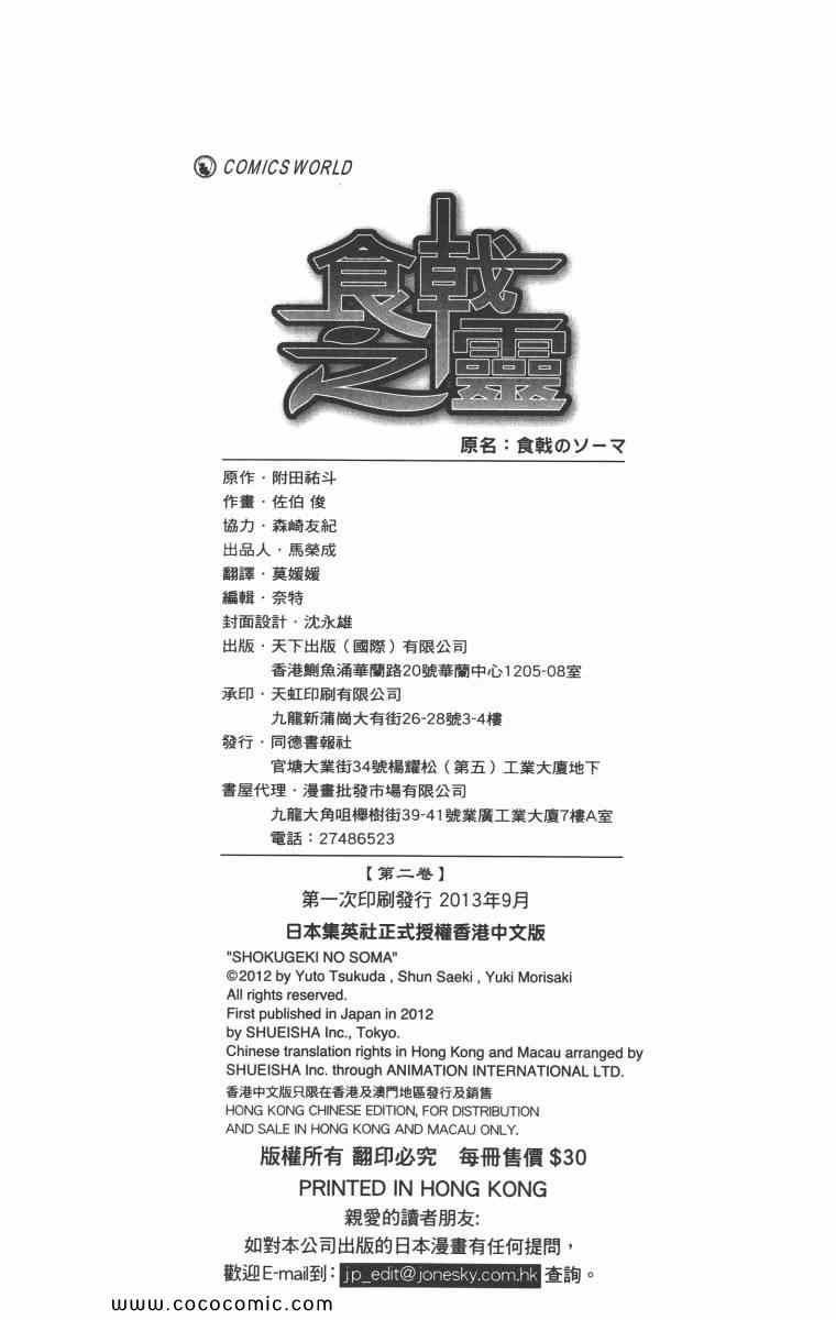 《食戟之灵》漫画最新章节第2卷免费下拉式在线观看章节第【202】张图片