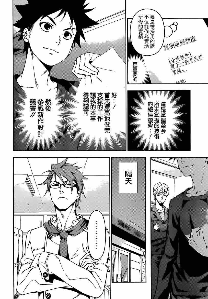 《食戟之灵》漫画最新章节第111话免费下拉式在线观看章节第【4】张图片