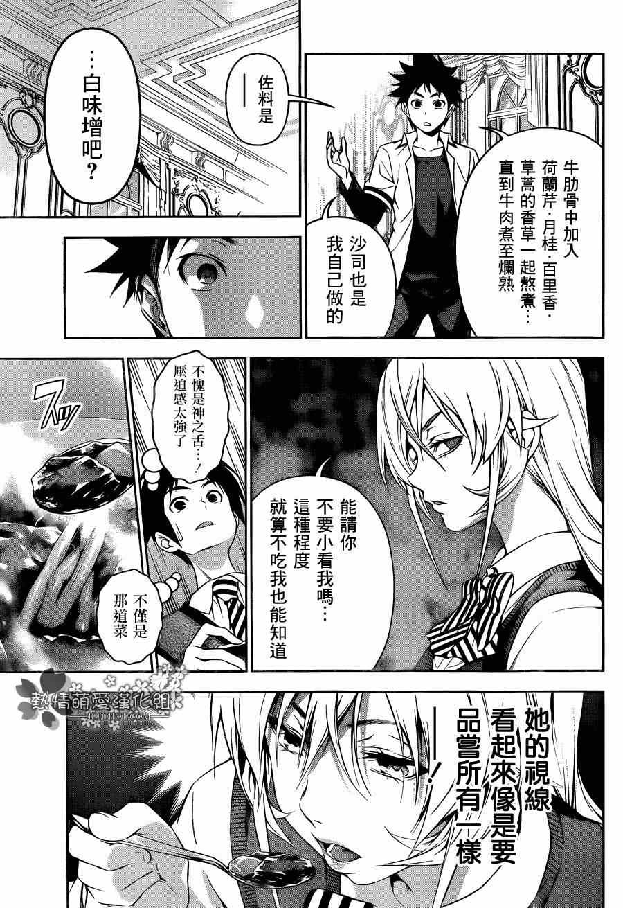 《食戟之灵》漫画最新章节第83话免费下拉式在线观看章节第【15】张图片