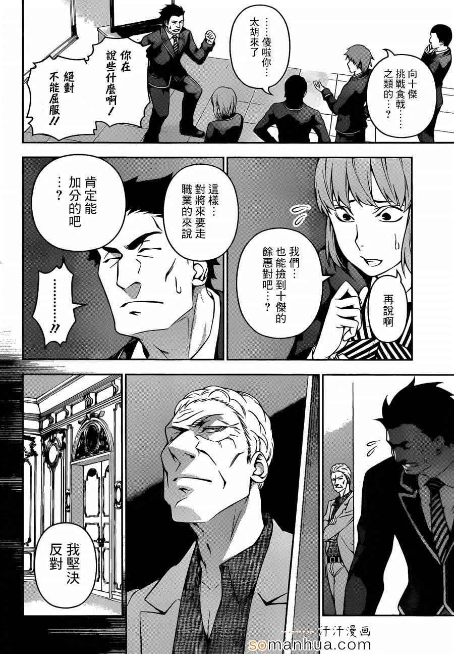 《食戟之灵》漫画最新章节第139话免费下拉式在线观看章节第【14】张图片