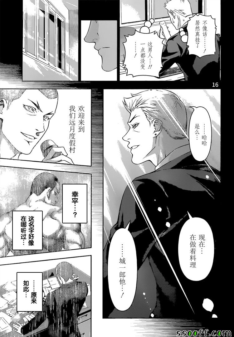 《食戟之灵》漫画最新章节第205话免费下拉式在线观看章节第【16】张图片