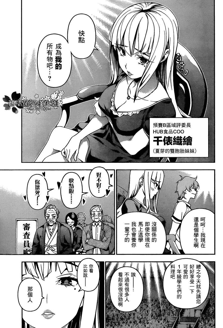 《食戟之灵》漫画最新章节第49话免费下拉式在线观看章节第【5】张图片