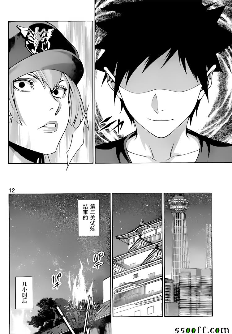 《食戟之灵》漫画最新章节第292话免费下拉式在线观看章节第【12】张图片