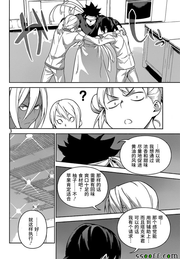 《食戟之灵》漫画最新章节第231话免费下拉式在线观看章节第【4】张图片