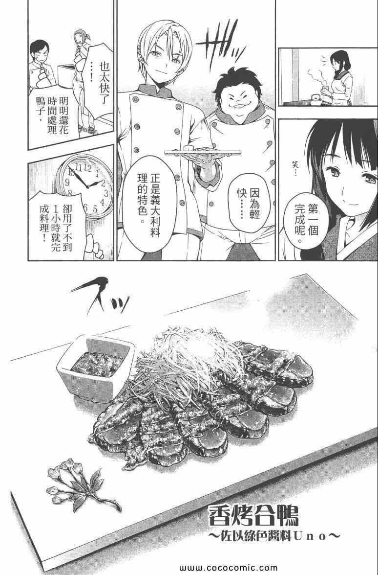 《食戟之灵》漫画最新章节第3卷免费下拉式在线观看章节第【57】张图片