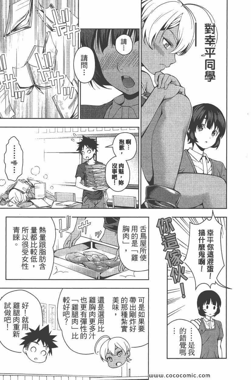 《食戟之灵》漫画最新章节第5卷免费下拉式在线观看章节第【142】张图片