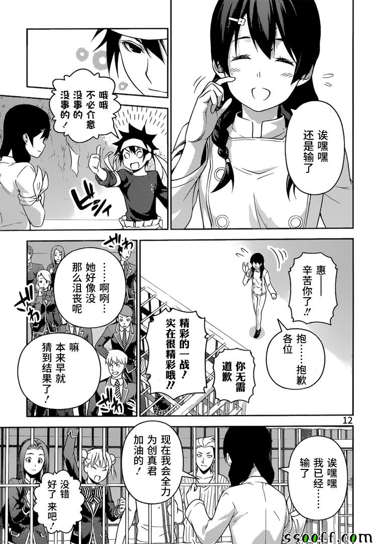 《食戟之灵》漫画最新章节第240话免费下拉式在线观看章节第【12】张图片