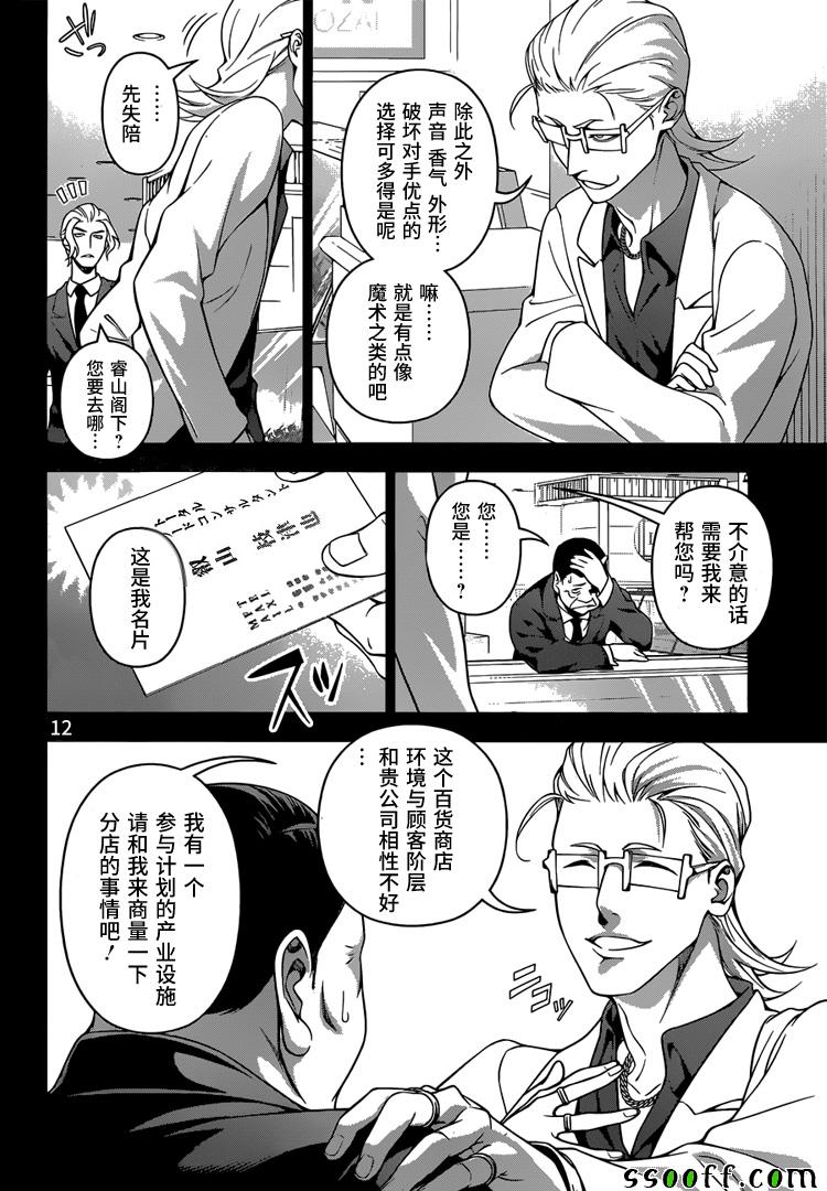 《食戟之灵》漫画最新章节第235话免费下拉式在线观看章节第【12】张图片