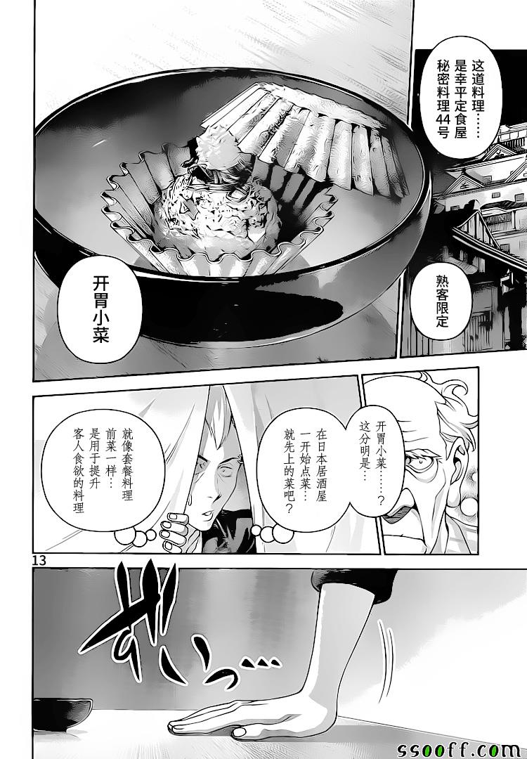 《食戟之灵》漫画最新章节第285话免费下拉式在线观看章节第【14】张图片