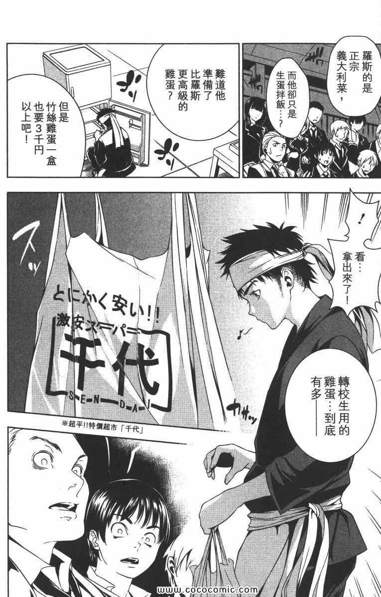 《食戟之灵》漫画最新章节第1卷免费下拉式在线观看章节第【181】张图片