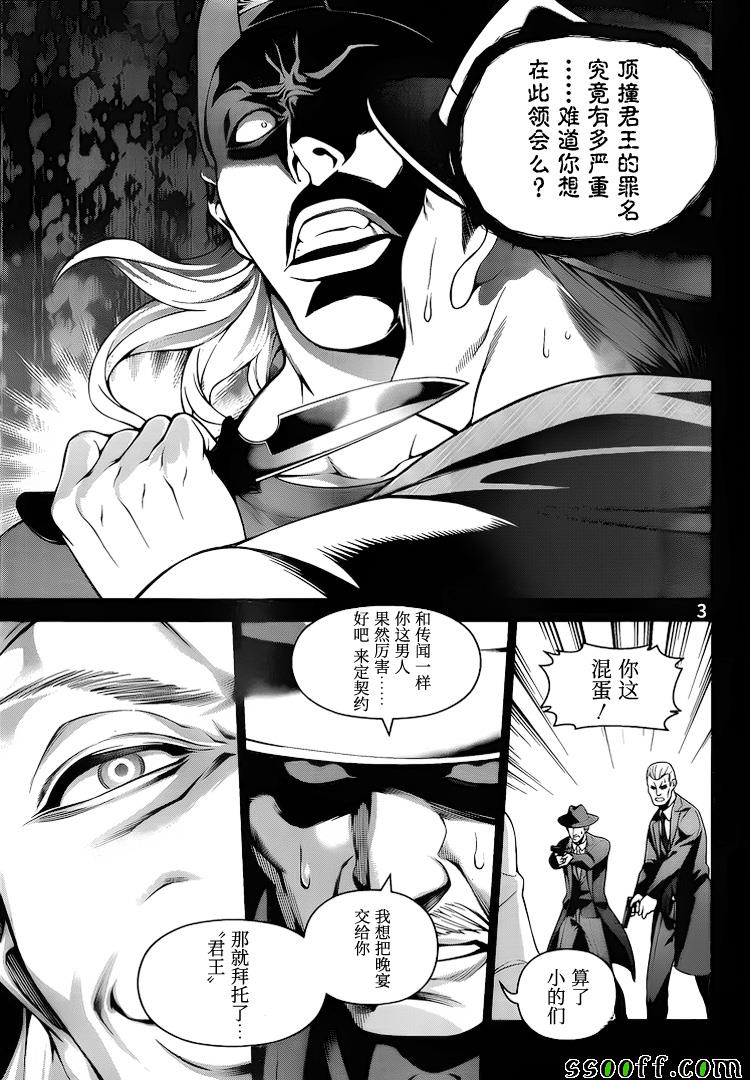 《食戟之灵》漫画最新章节第268话免费下拉式在线观看章节第【3】张图片