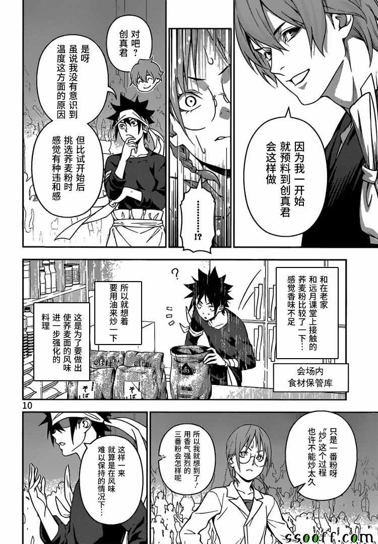 《食戟之灵》漫画最新章节第214话免费下拉式在线观看章节第【10】张图片