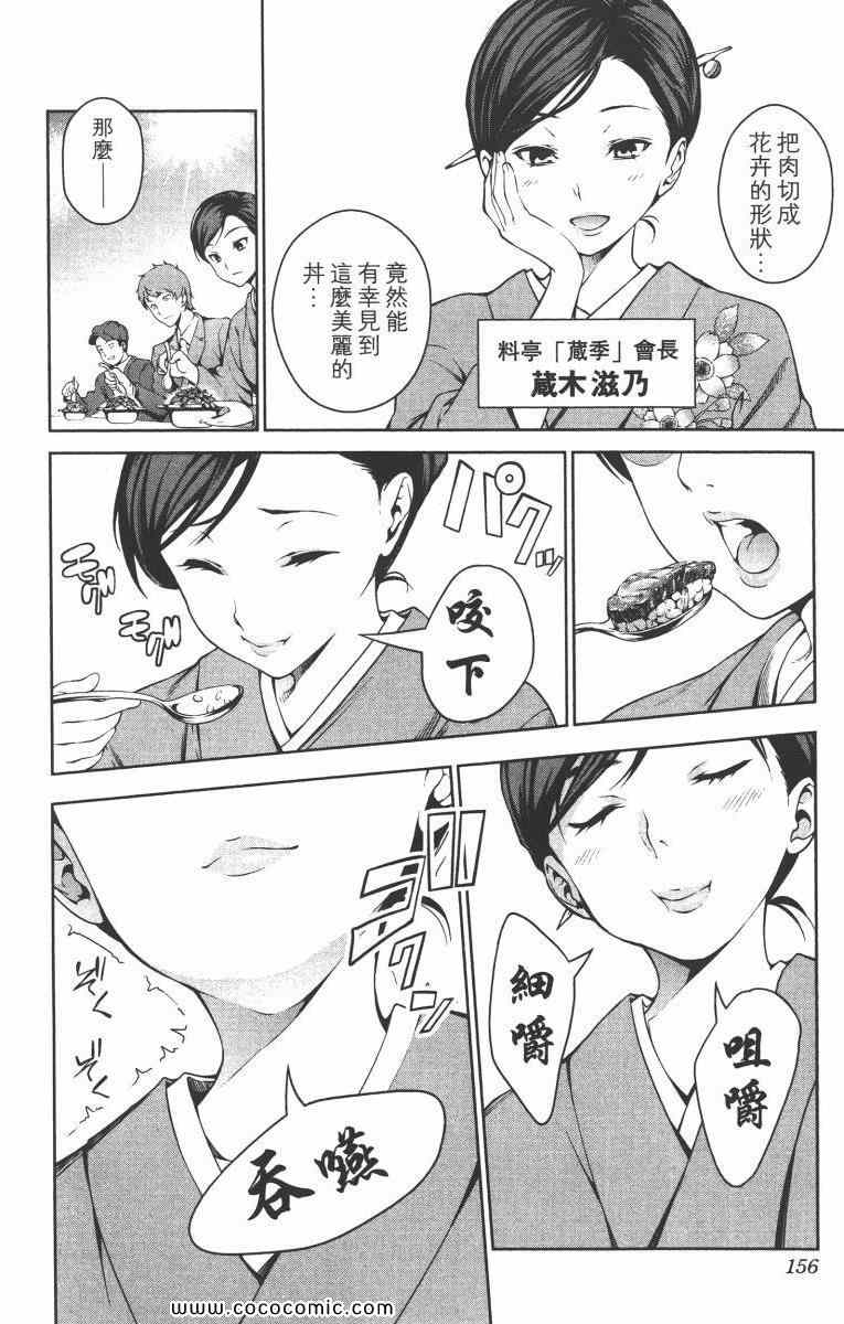 《食戟之灵》漫画最新章节第2卷免费下拉式在线观看章节第【158】张图片